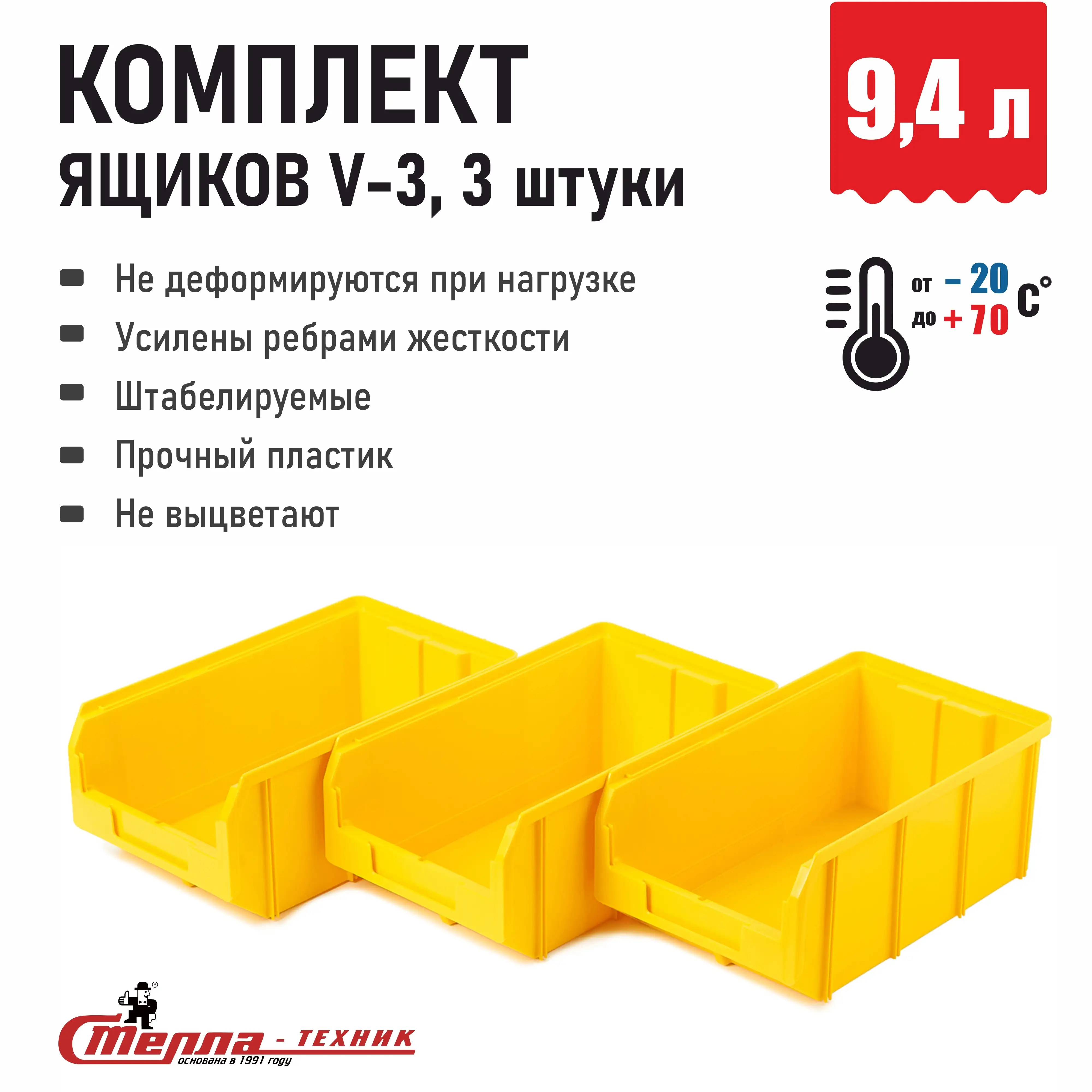 Складской пластиковый ящик, лоток для метизов Стелла-техник (341х207x143 мм), 9,4 л